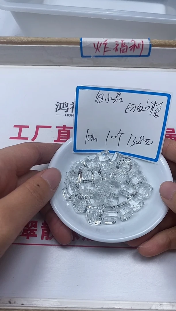 【闪购商品】水晶散珠未镶嵌B1401白水晶方糖卡十10颗13.8元