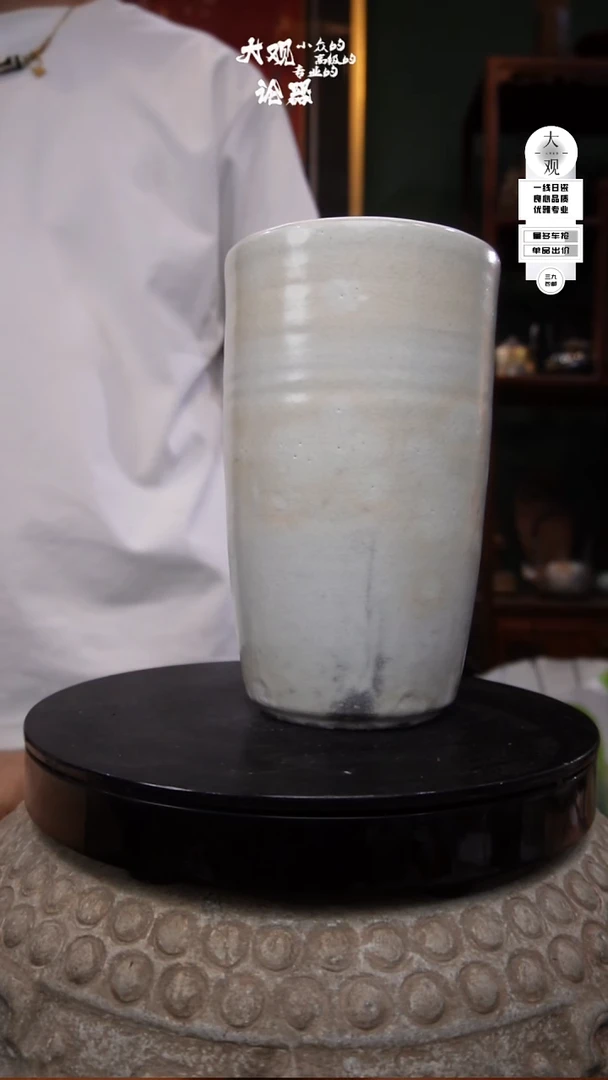 瓷片松*大观论器茶罐