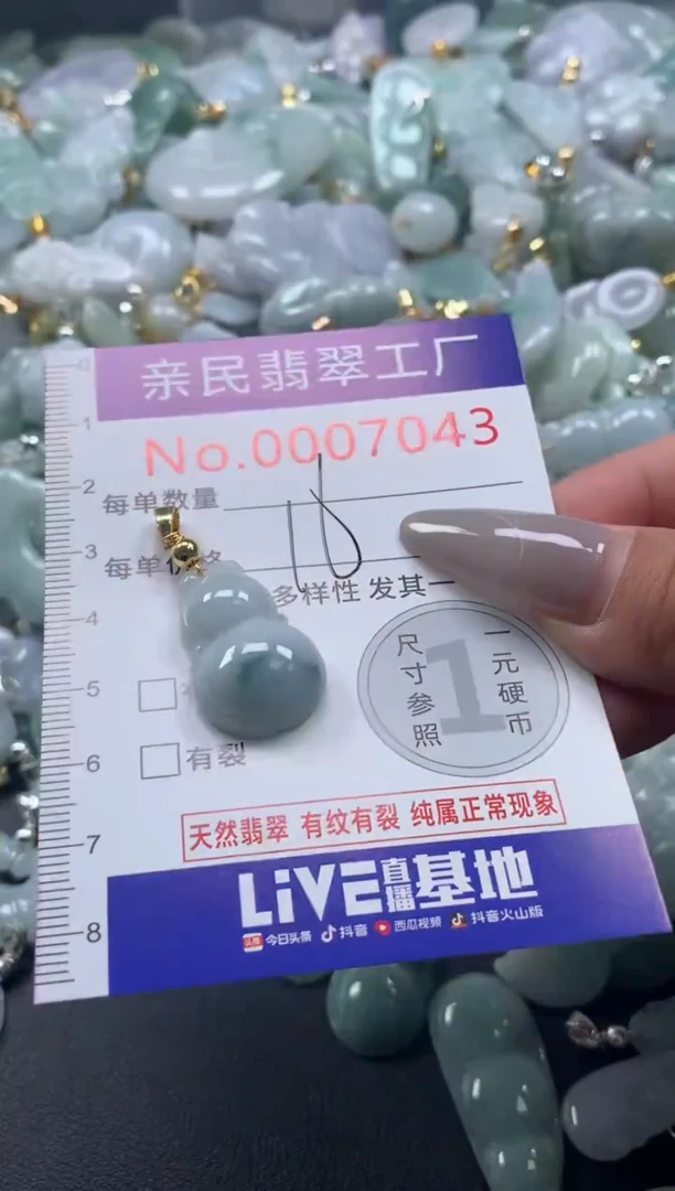 颈饰未镶嵌翡翠7043