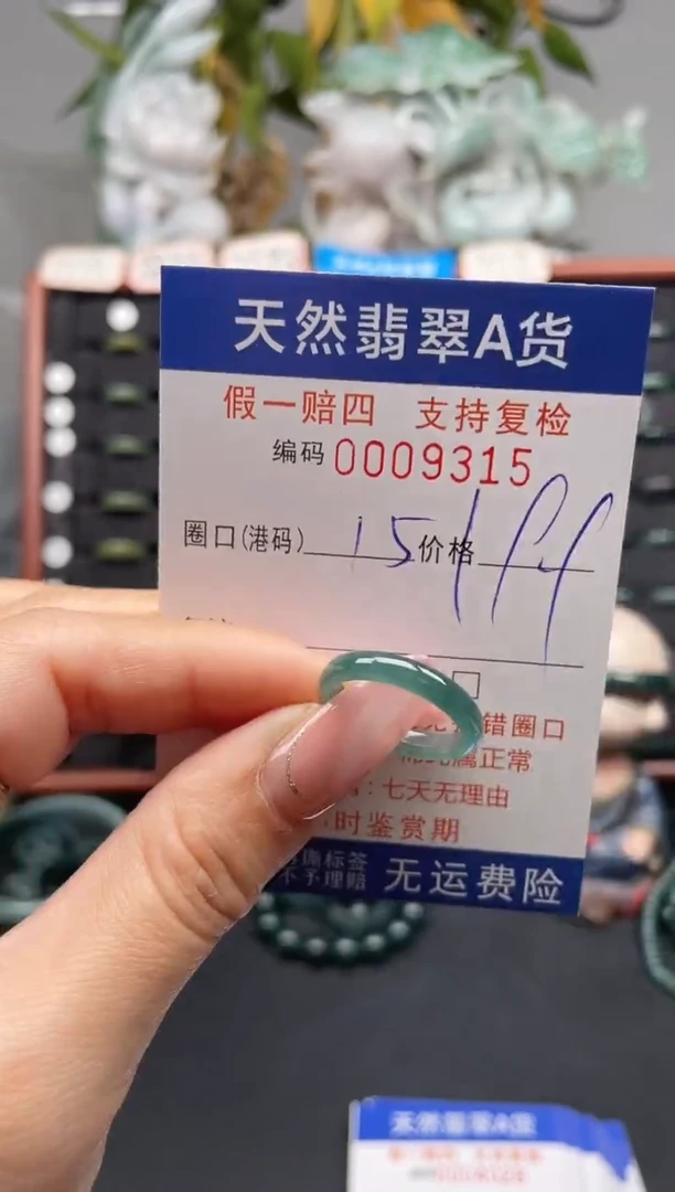 未镶嵌戒指翡翠15*9315