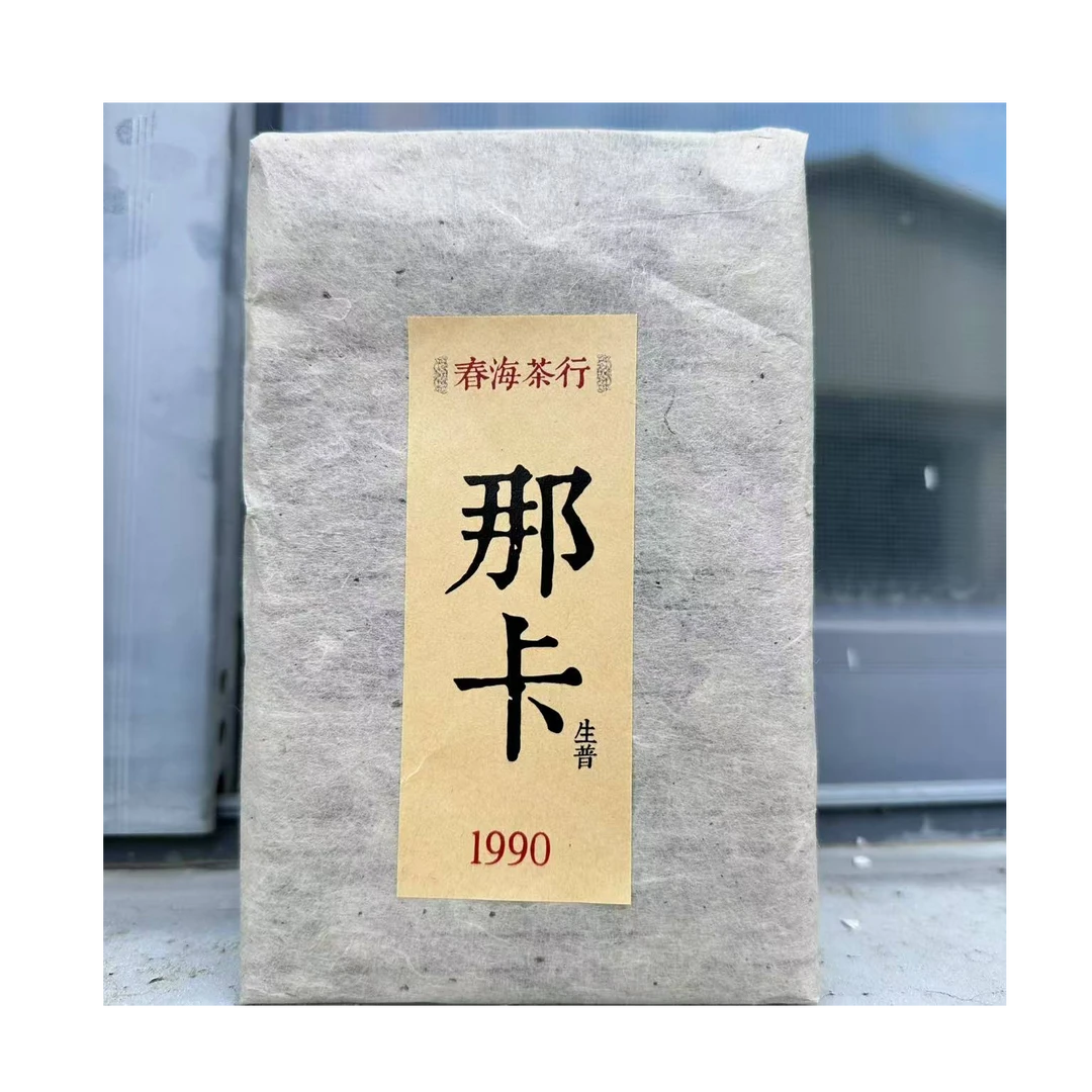 茶园世家CH那卡古树普洱茶500g/砖 生普（7月15日）