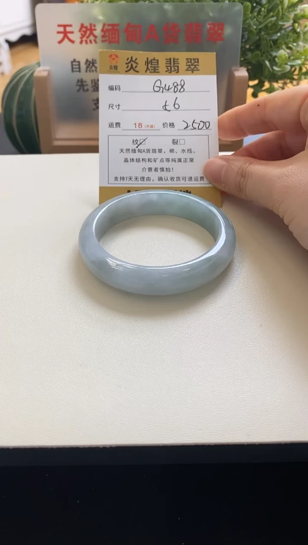 未镶嵌手镯翡翠圈口56编码g488