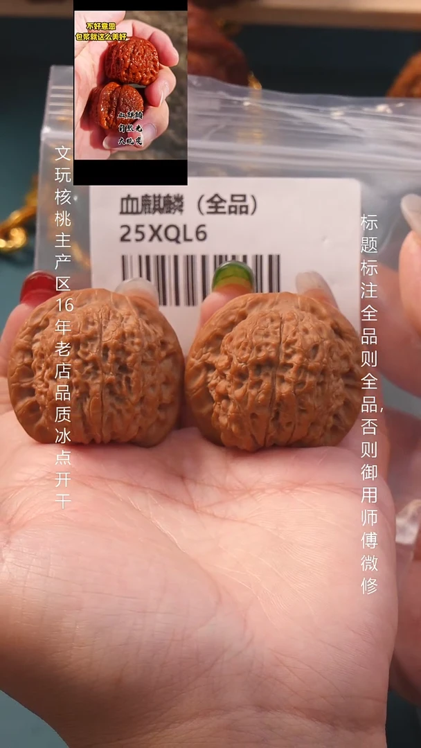 把件文玩核桃38血麒麟【全品】11号