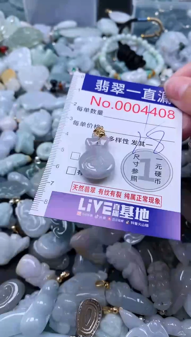 【闪购商品】翡翠吊坠(不含链)未镶嵌4408