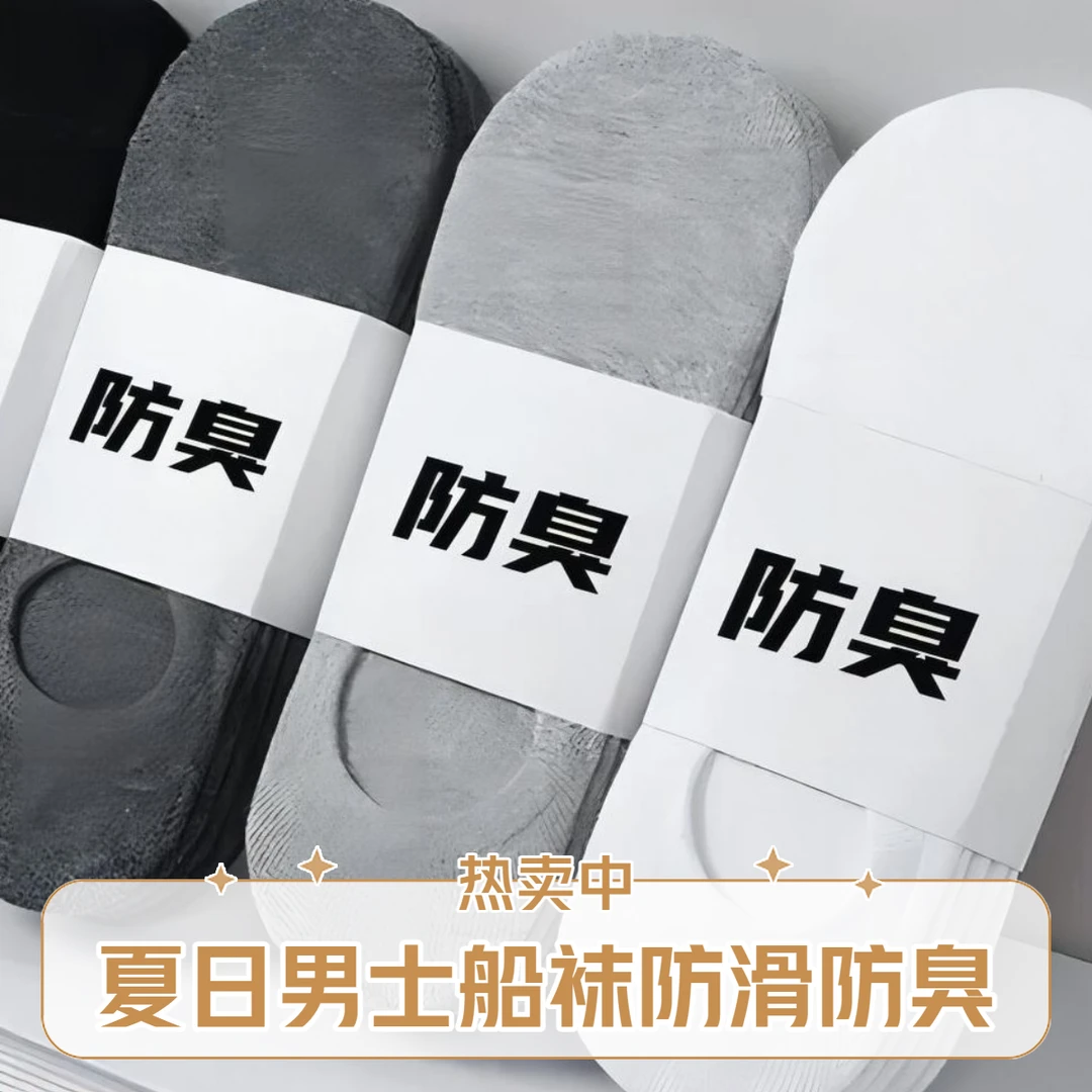 【店主福利】男士袜子船袜男夏季低帮浅口隐形袜硅胶防滑薄款防臭袜