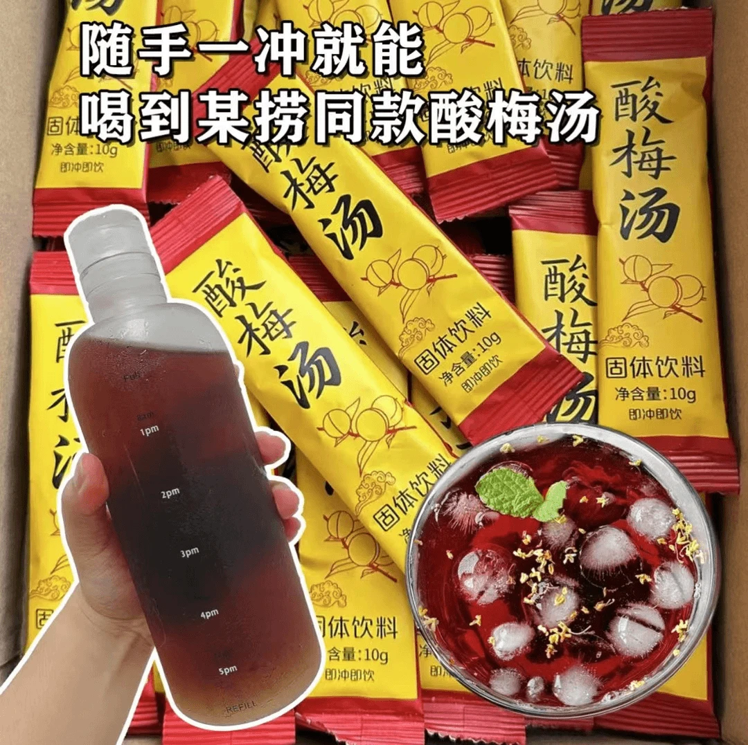 【抢100包+杯】独立小包装酸梅汤颗粒开袋冲水夏日解暑饮品