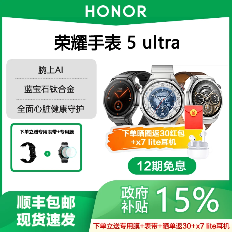 【26年国补15%】荣耀手表5 ultra旗舰潜水eslm多功能钛合金智能手表