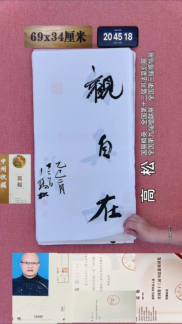 书法102    高老师书法作品