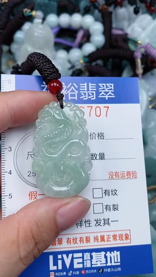 颈饰未镶嵌翡翠...0006707