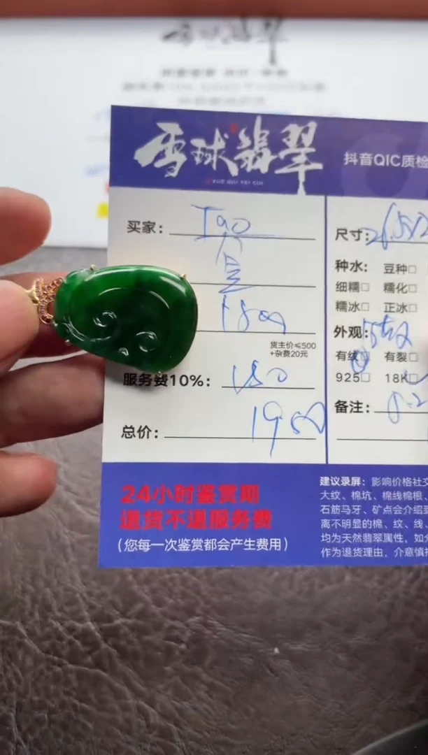 翡翠18K金镶嵌颈饰1203525213HHH