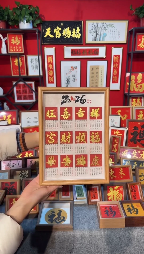 传统书法手写手绘（新年台历）精致文创挂画框摆台摆件