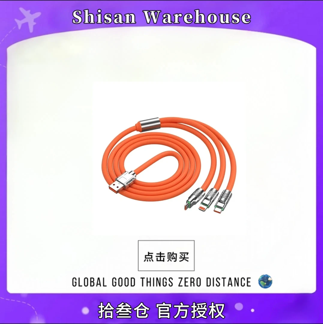 【补贴专属】一拖三数据线加粗车载器闪充type-c适用安卓苹果