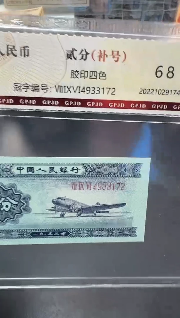 【闪购商品】国评-长号贰分补号单张4933172