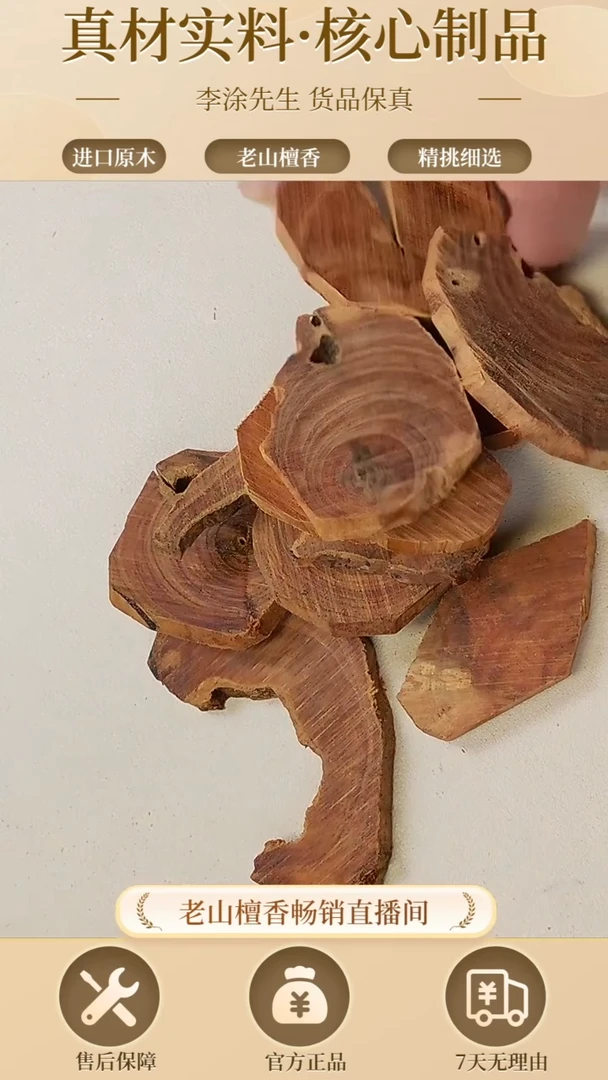 【闪购商品】檀香木手串/手链正区老山檀虫漏片片（随机发货）