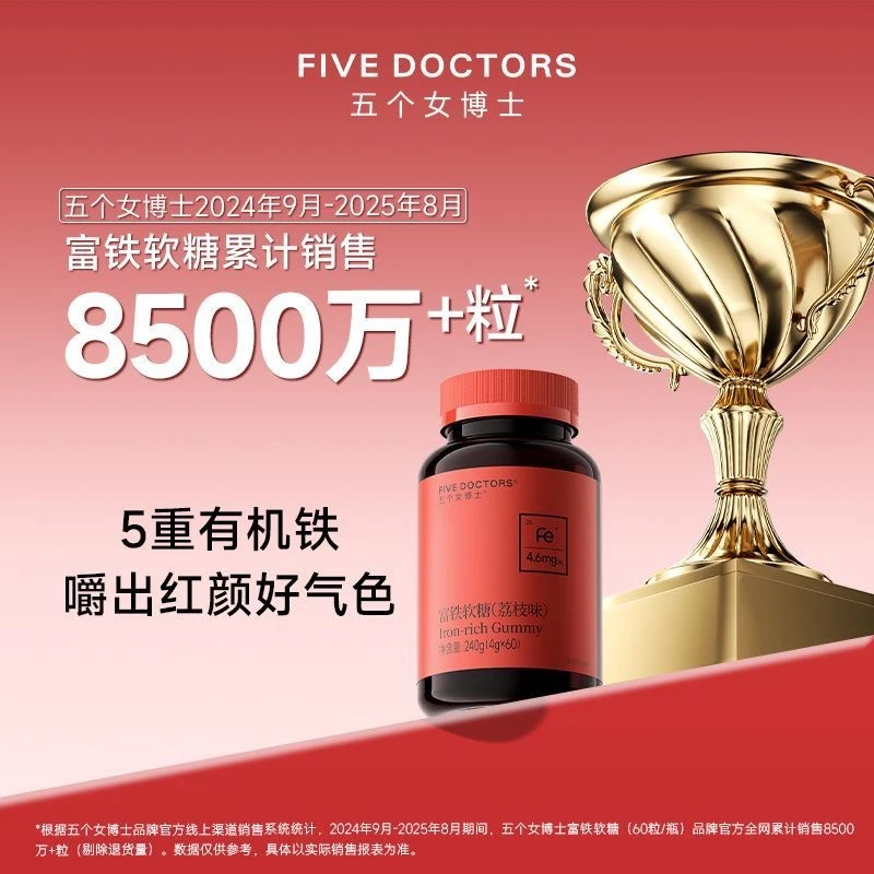 五个女博士富铁软糖60粒营养好气色男女五重有机铁荔枝味