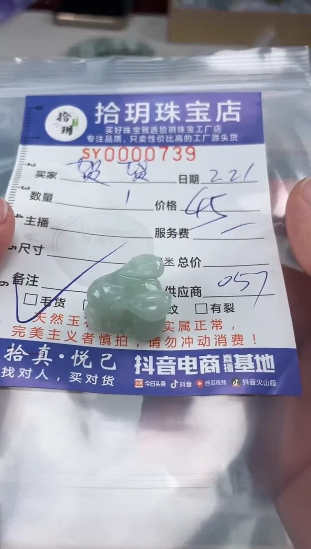 【闪购商品】定制翡翠未镶嵌翡翠挂件兔子739