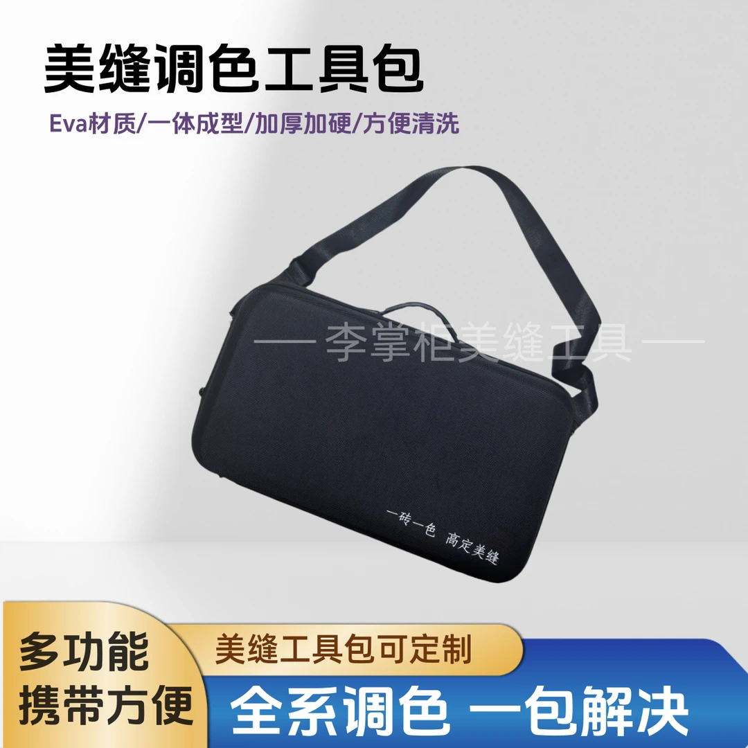 美缝多功能调色仪调色系一体收纳包方便携带