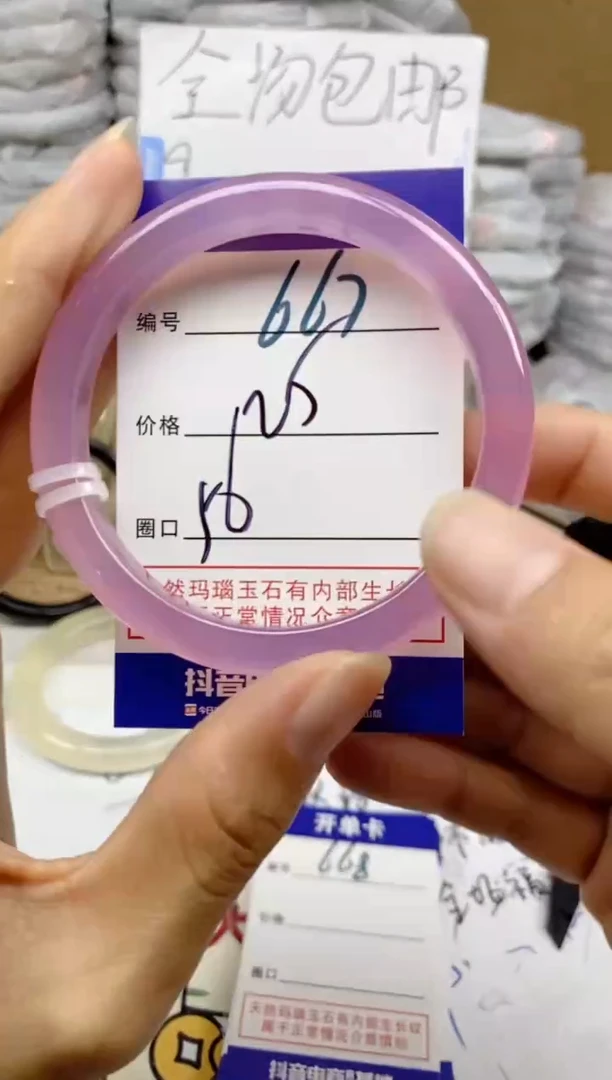 手镯玛瑙/玉髓未镶嵌667