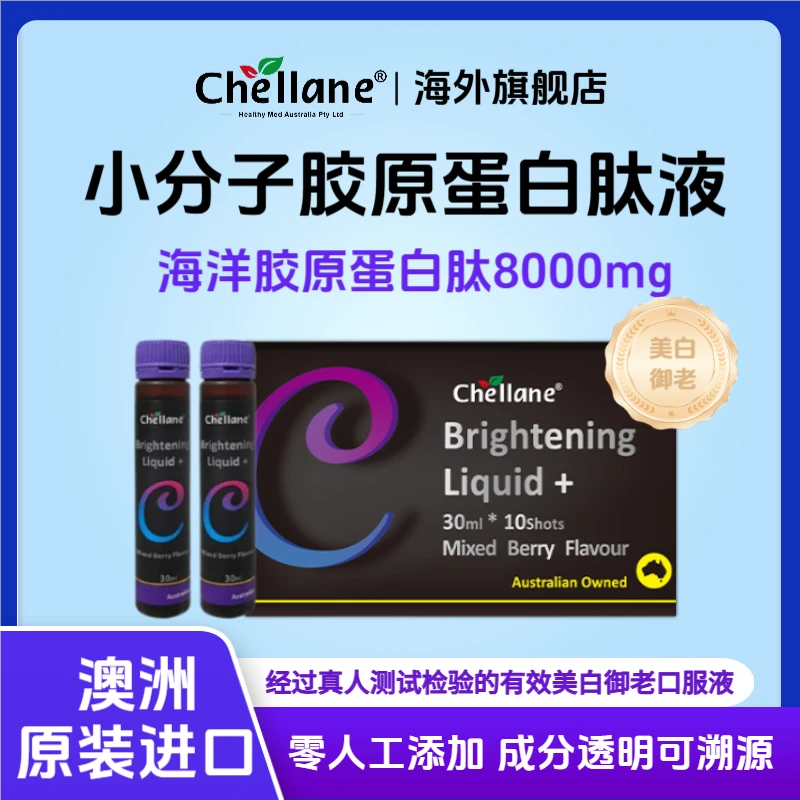 悉悦澳洲原装进口胶原蛋白肽饮品亮肤美白抗衰肽饮由内而外调节