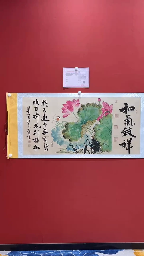 书法曹红武 许国营 荷花图