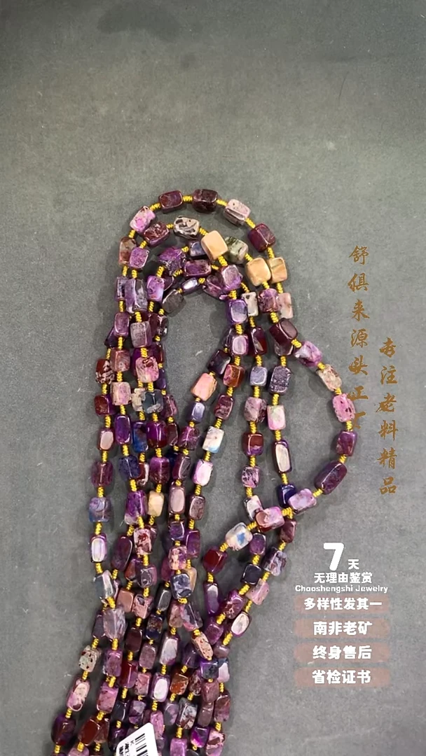 银S925镶嵌苏纪石（舒俱来）项链多样性发其一