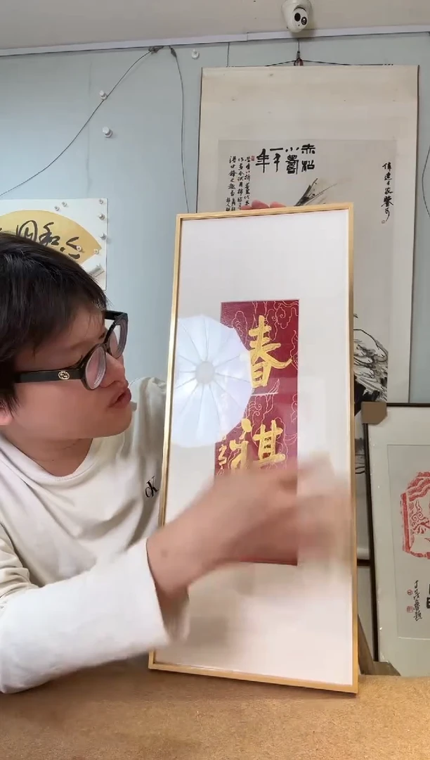 书法丁老 春祺 镜框