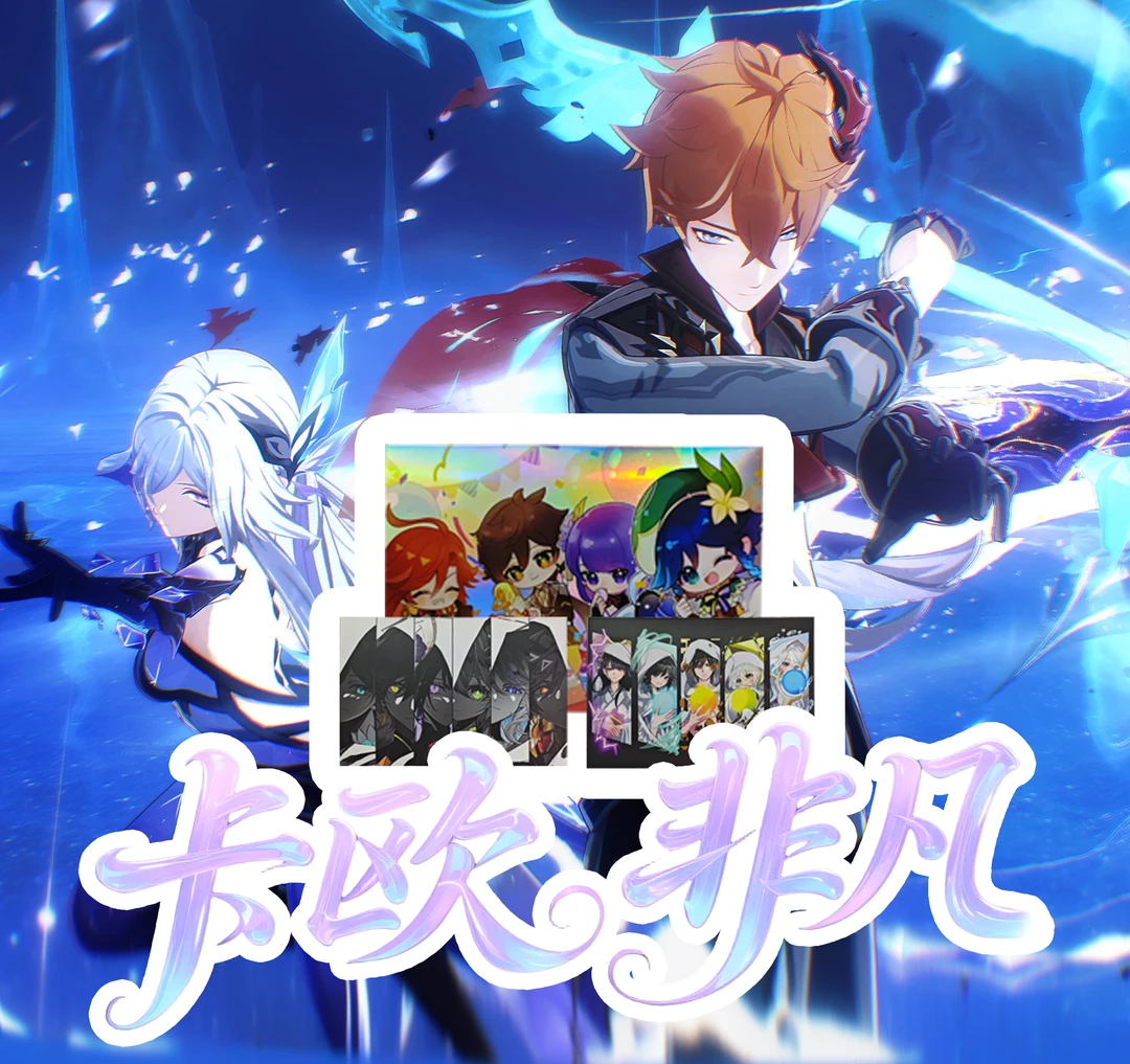 【辣辣祈愿拆包】代拆卡欧非凡盲盒文创原神同人国创第四弹收藏大卡