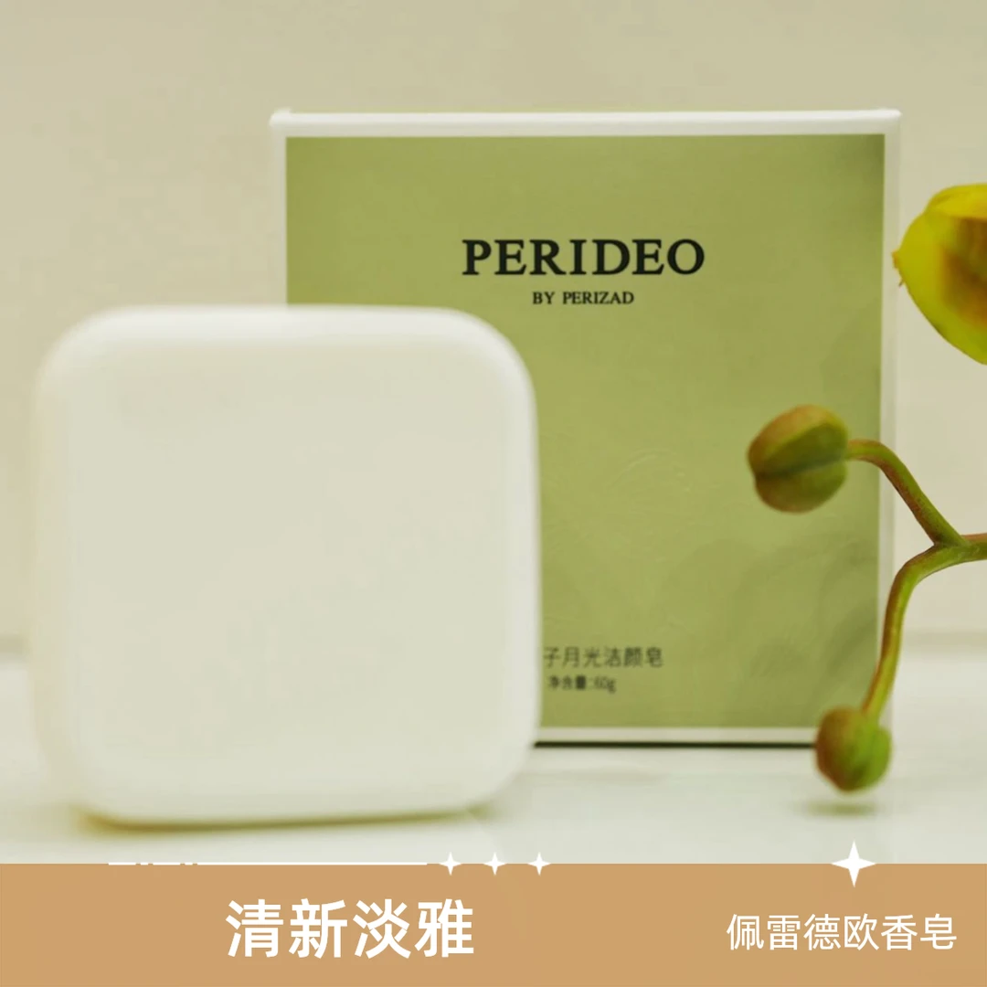 PERIDEO BY PERIZAD银离子月光洁颜皂