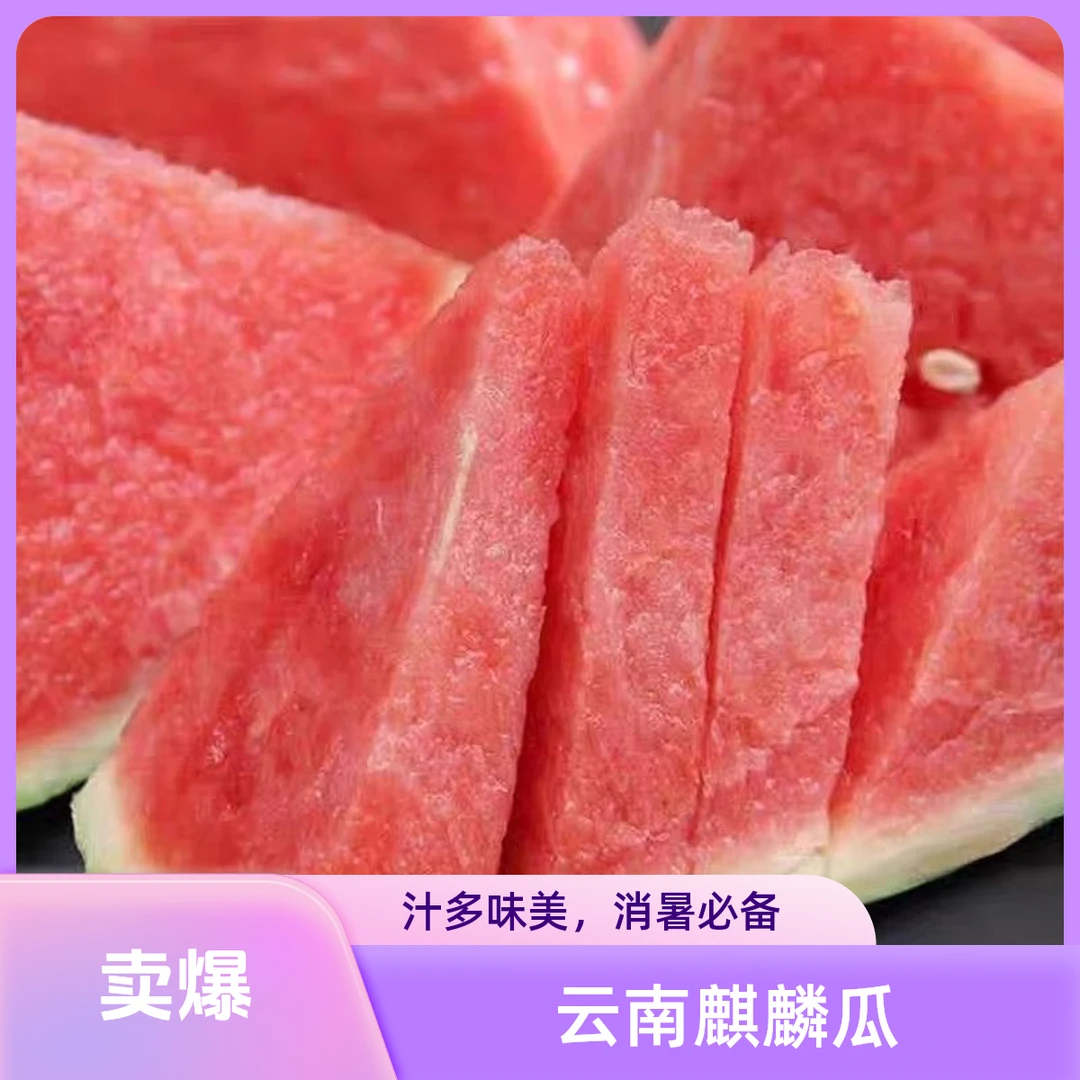 新鲜水果云南冰糖西瓜麒麟瓜麒麟西瓜脆甜多汁