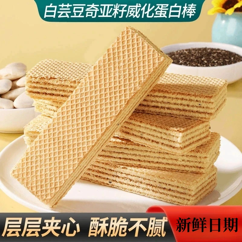 白芸豆奇亚籽威化蛋白棒营养代餐独立包装休闲零食办公室宿舍点心