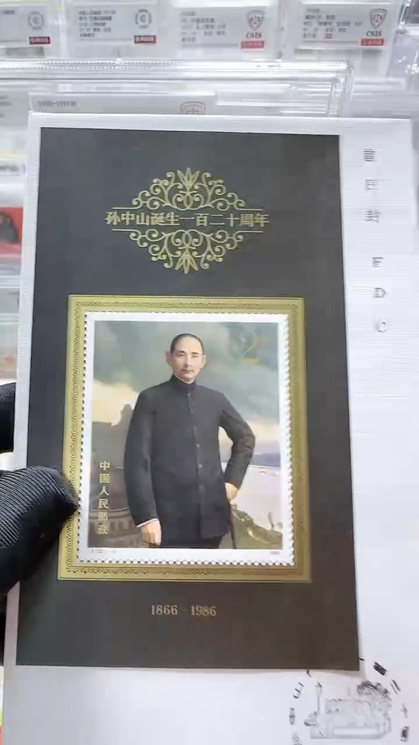 J133 孙爷爷诞生一百二十周年 首日封