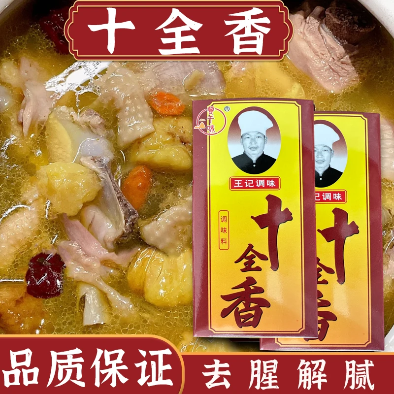 【到手10盒】十全香30g*10包炒菜增味增香提味煲汤