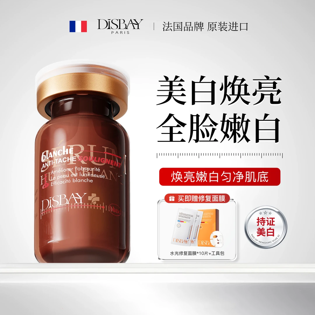 Disbay法国院线水光精华液改善面部暗沉美白淡斑居家微针滚针导入
