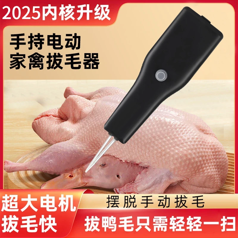 电动家禽拔毛神器快速拔鸭毛鸡毛鹅毛防水耐用省力省电动拔毛器