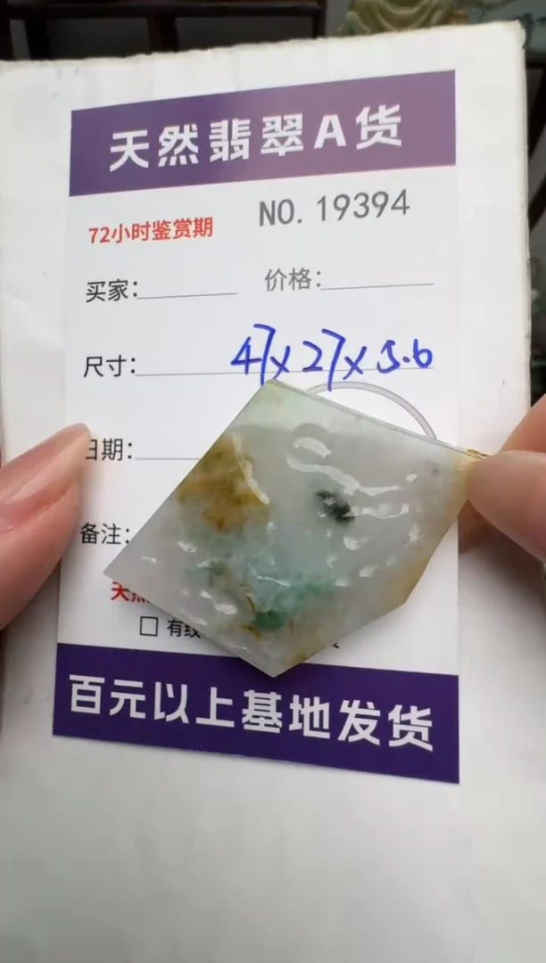 【闪购商品】翡翠颈饰未镶嵌原石19394