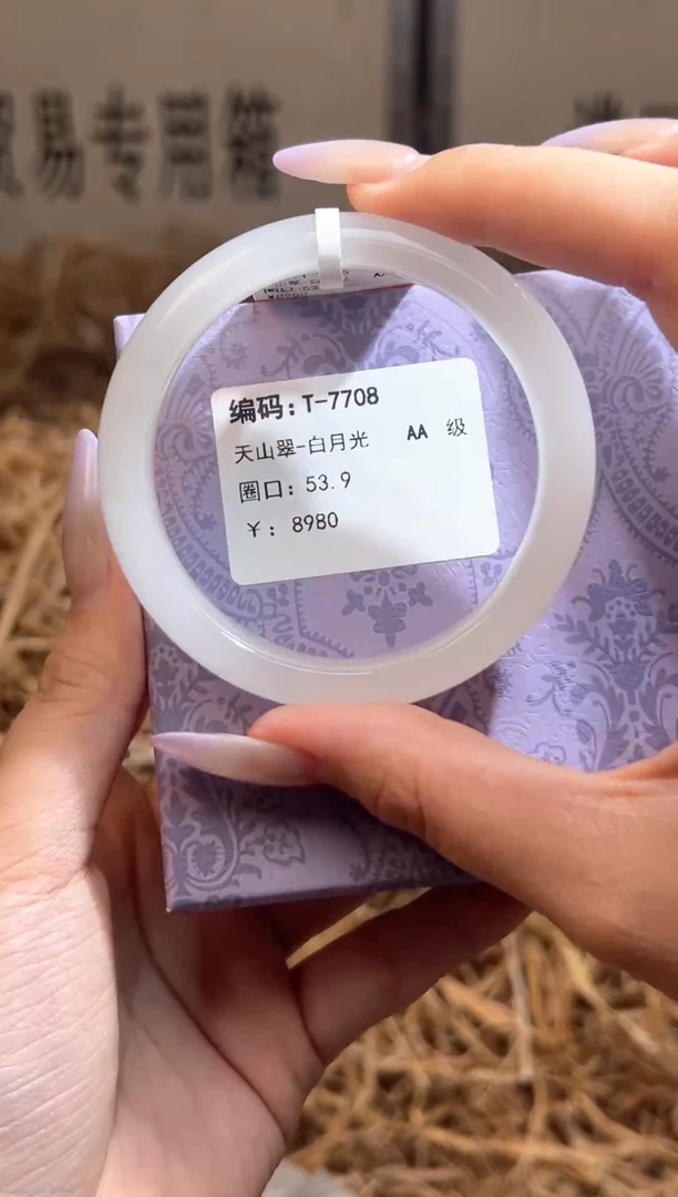 未镶嵌手镯石英质玉T7708