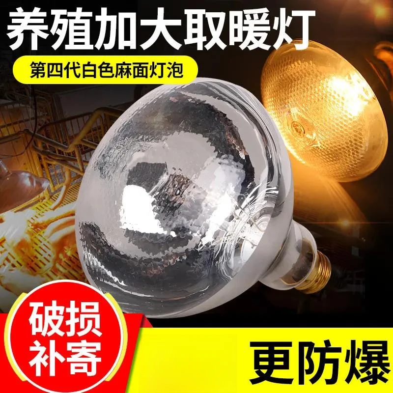 保温灯猪用养殖取暖灯防水防爆保温灯泡小鸡仔猪加热保暖灯泡兽用