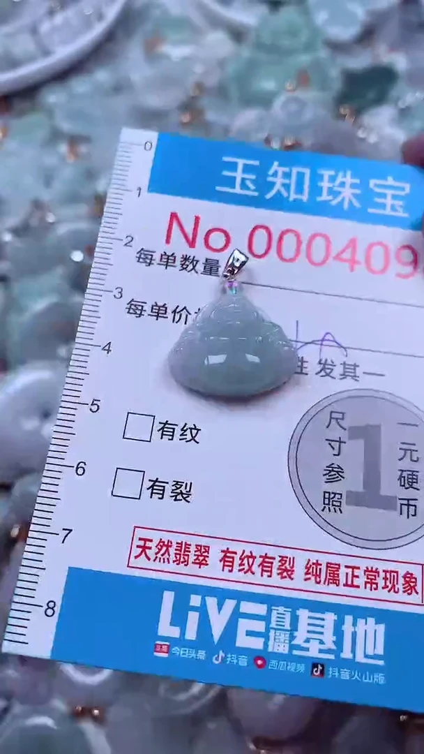 吊坠(不含链)未镶嵌翡翠4098