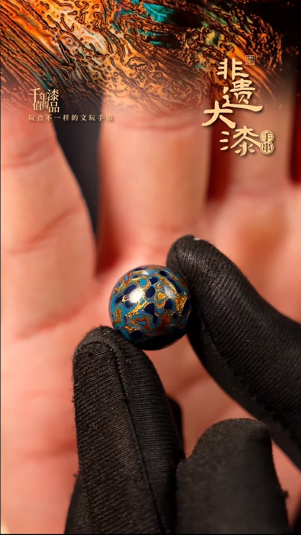 15mm闽越大漆非遗漆珠手串配饰顶珠