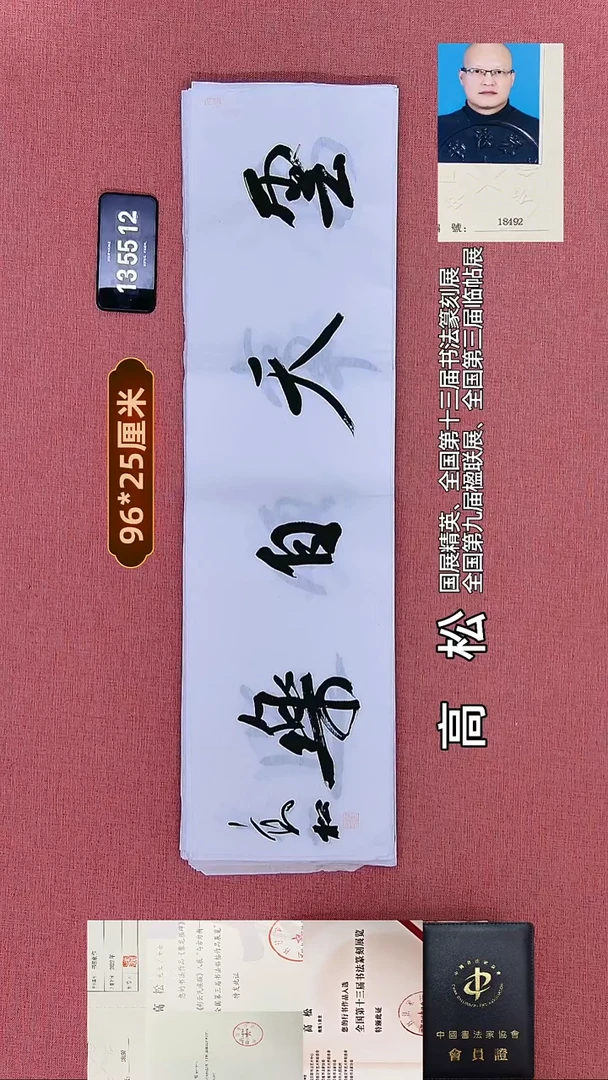书法258    高老师书法作品