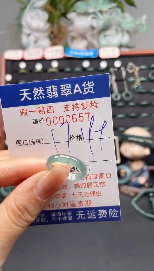 未镶嵌戒指翡翠17*0657