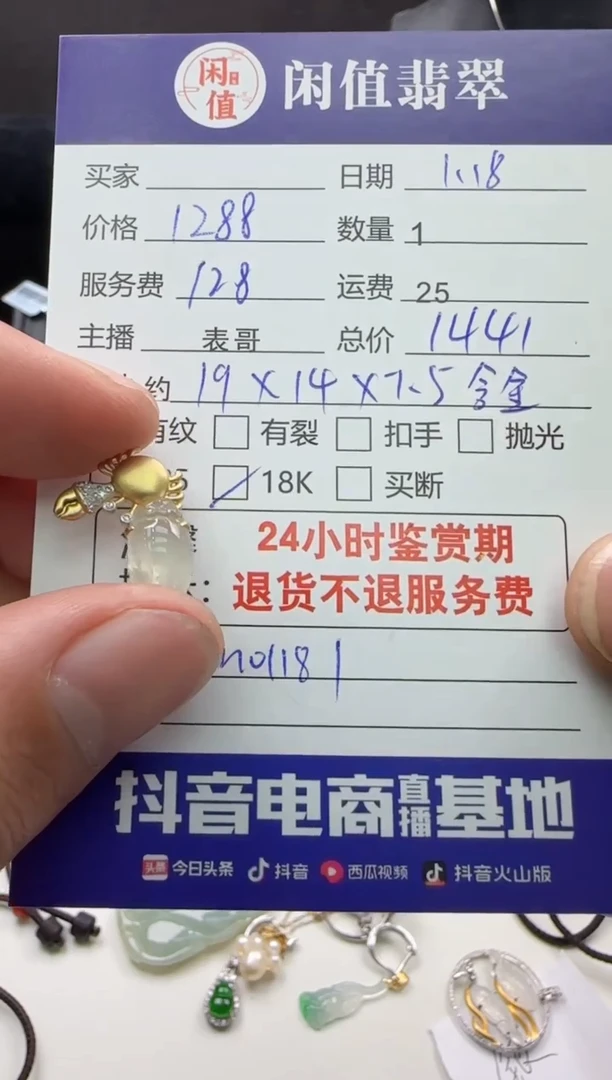 【闪购商品】翡翠颈饰18K金镶嵌翡翠吊坠