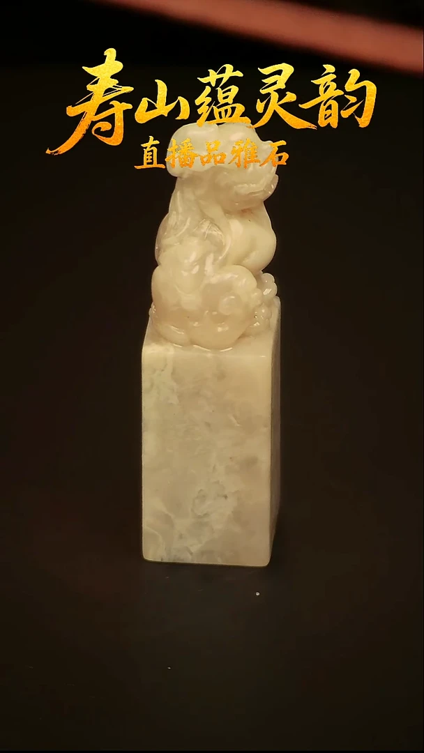 寿山石其他印石印章