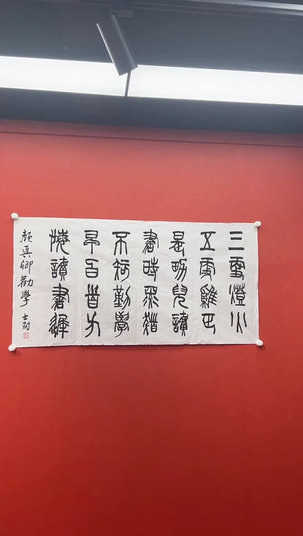 书法首都书画精选作品