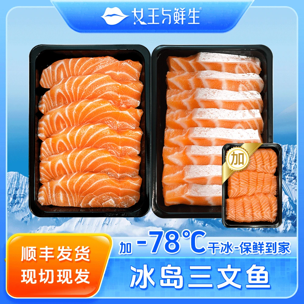 【老金直播严选】冰岛高品质三文鱼中段鱼腩三文鱼600g