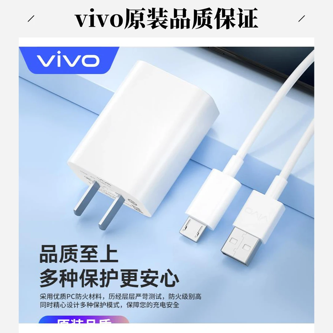 适用于vivo充电器10W快充Y31S Y51 手机充电头数据线iqoo Z1 Z1X