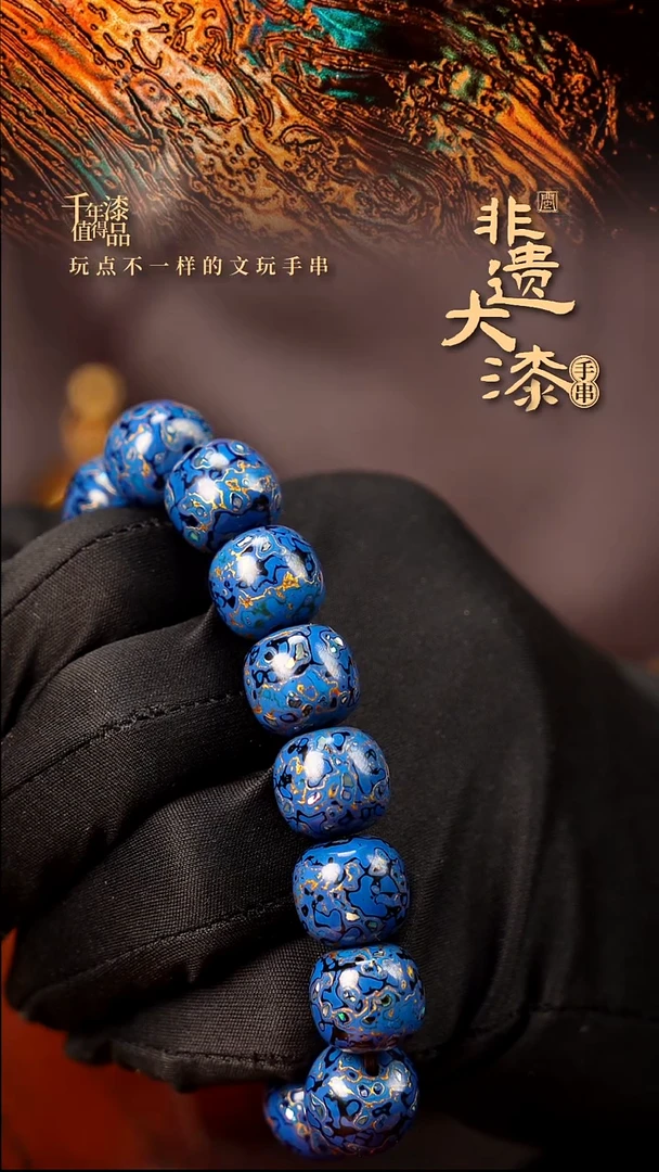 闽越大漆老型漆珠手串13*14mm*15