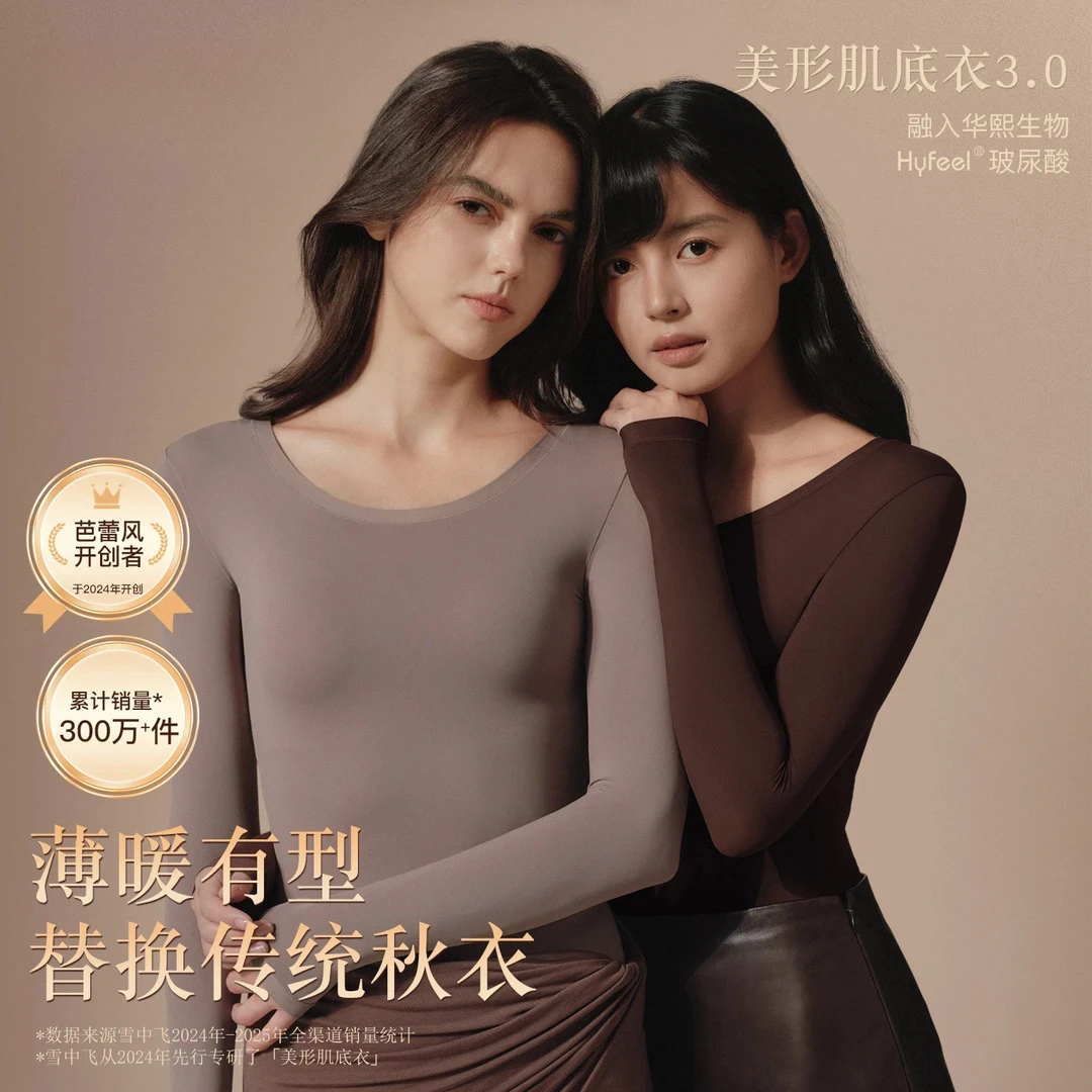【美形肌底衣3.0】打底玻尿酸美肤衣保暖内衣女秋衣秋裤套装