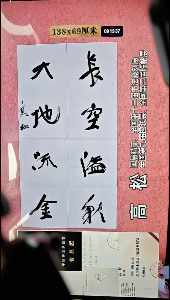 书法38    高老师书法作品