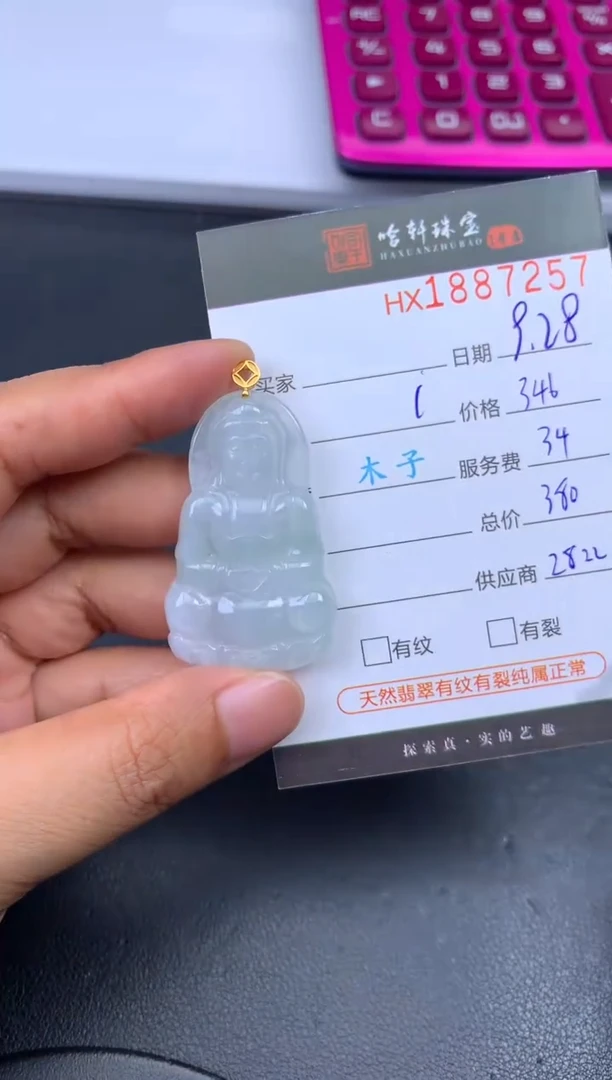 未镶嵌挂件翡翠哈轩 挂件1